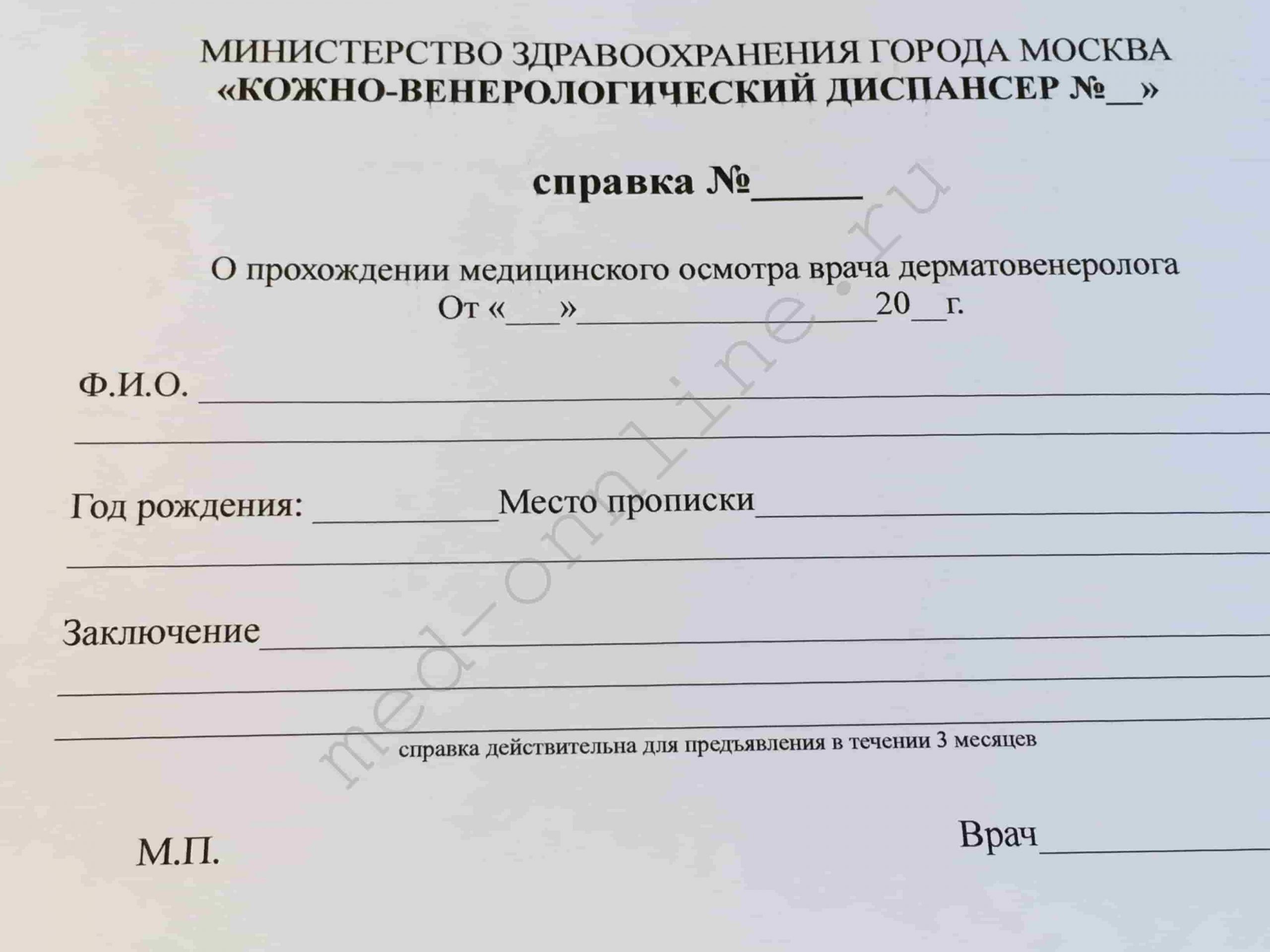 spravka-iz-dispansera-kozhnovenerologicheskogo-kvd Справка из КВД