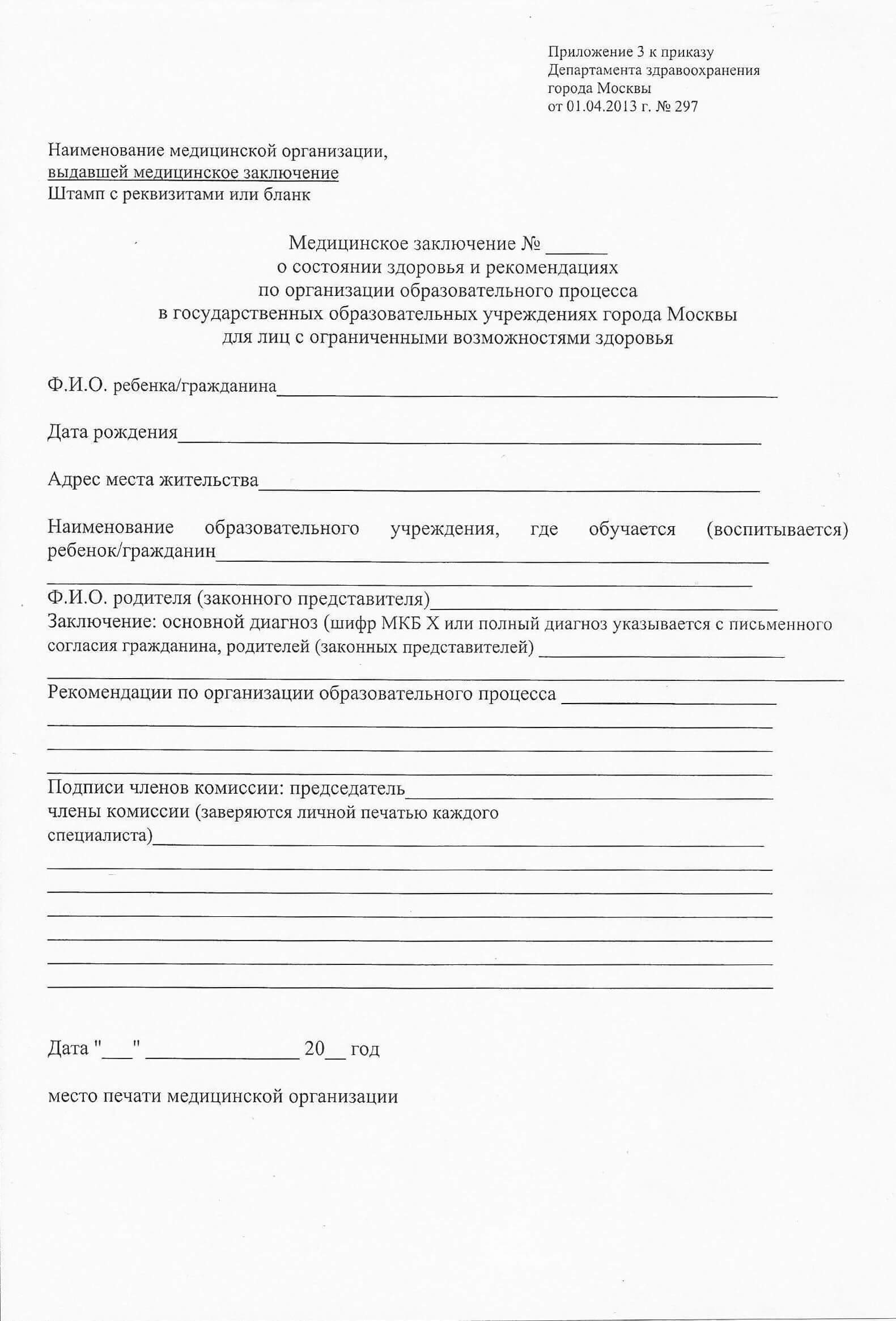 spravka-297u Справка 297/у